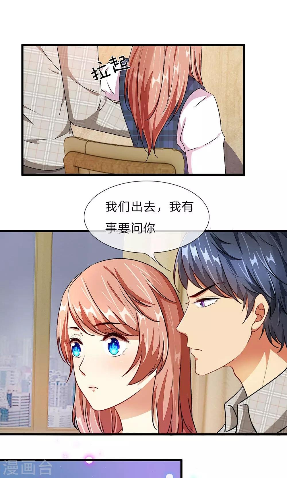 第27-28话 程睿，你怎么来了？