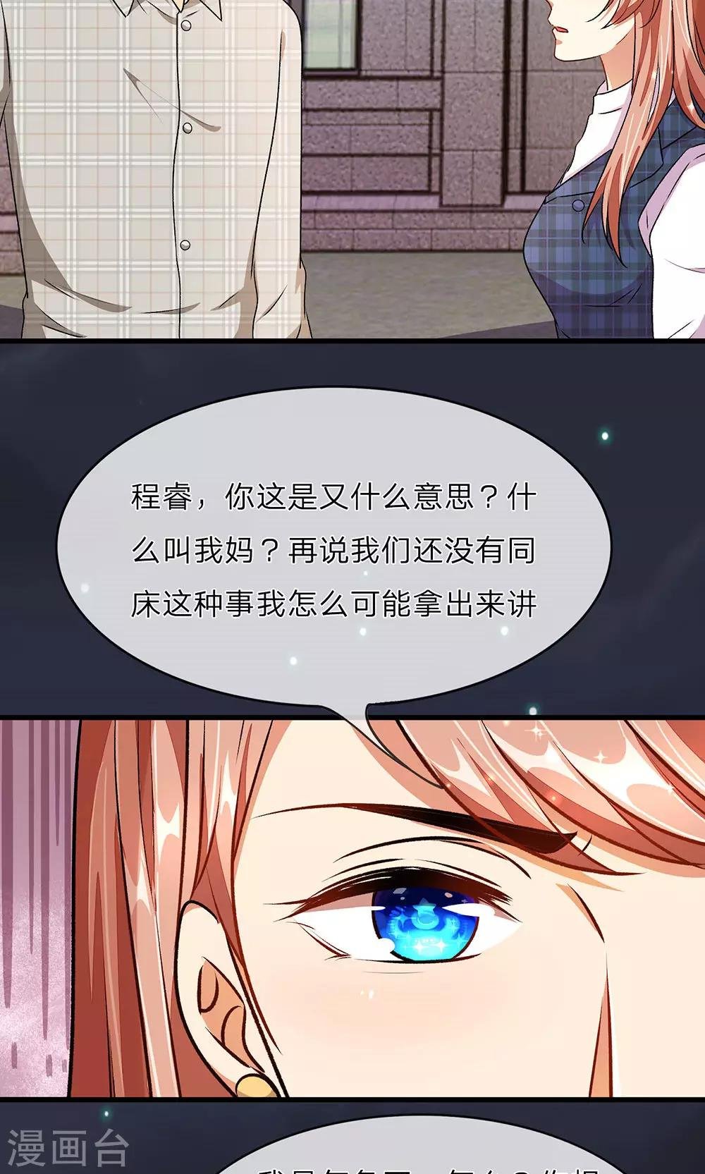 第27-28话 程睿，你怎么来了？