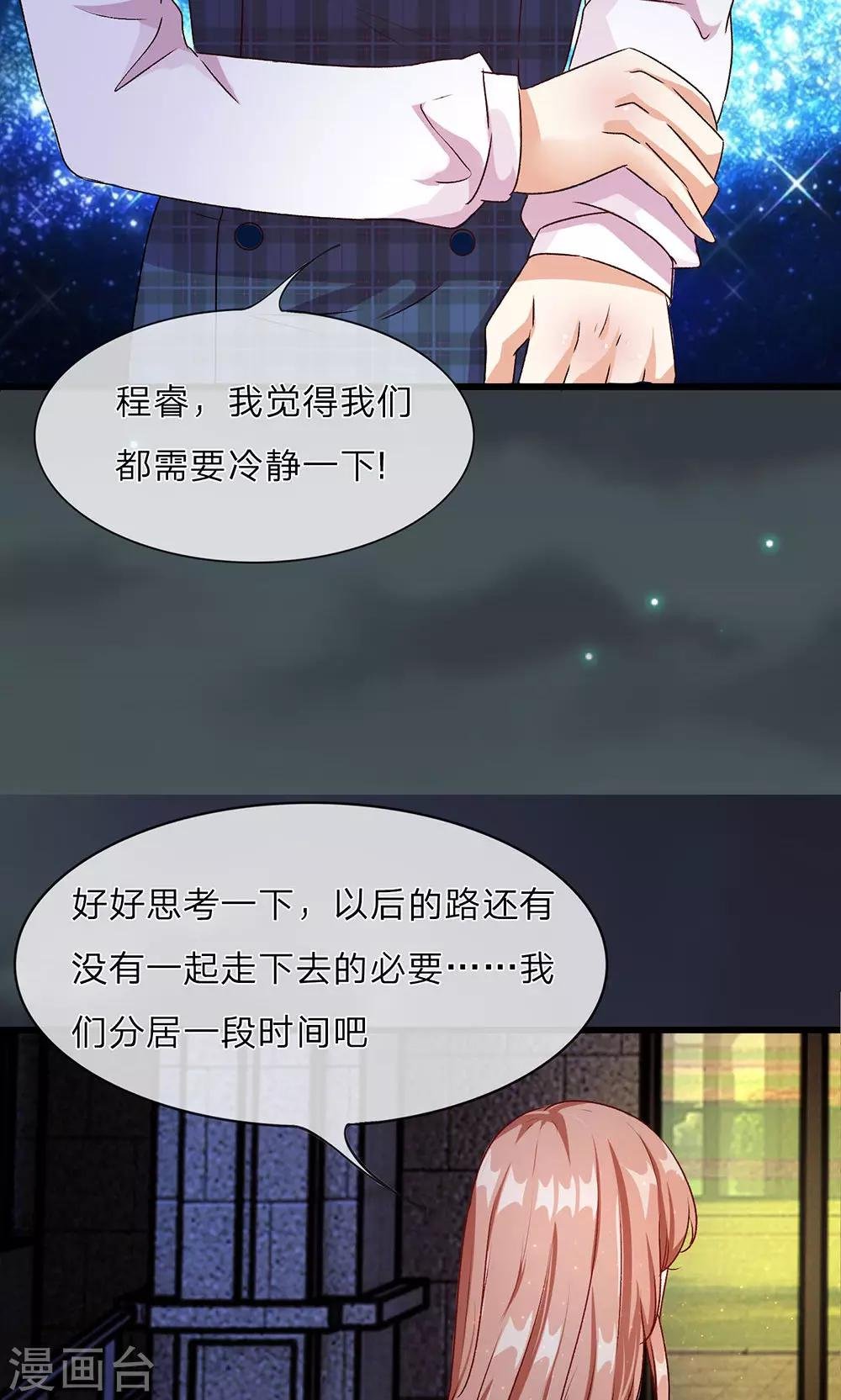 第29-30话 程睿，请你冷静点