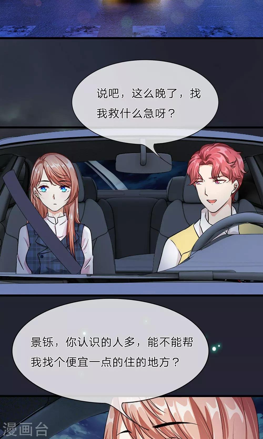 第29-30话 程睿，请你冷静点