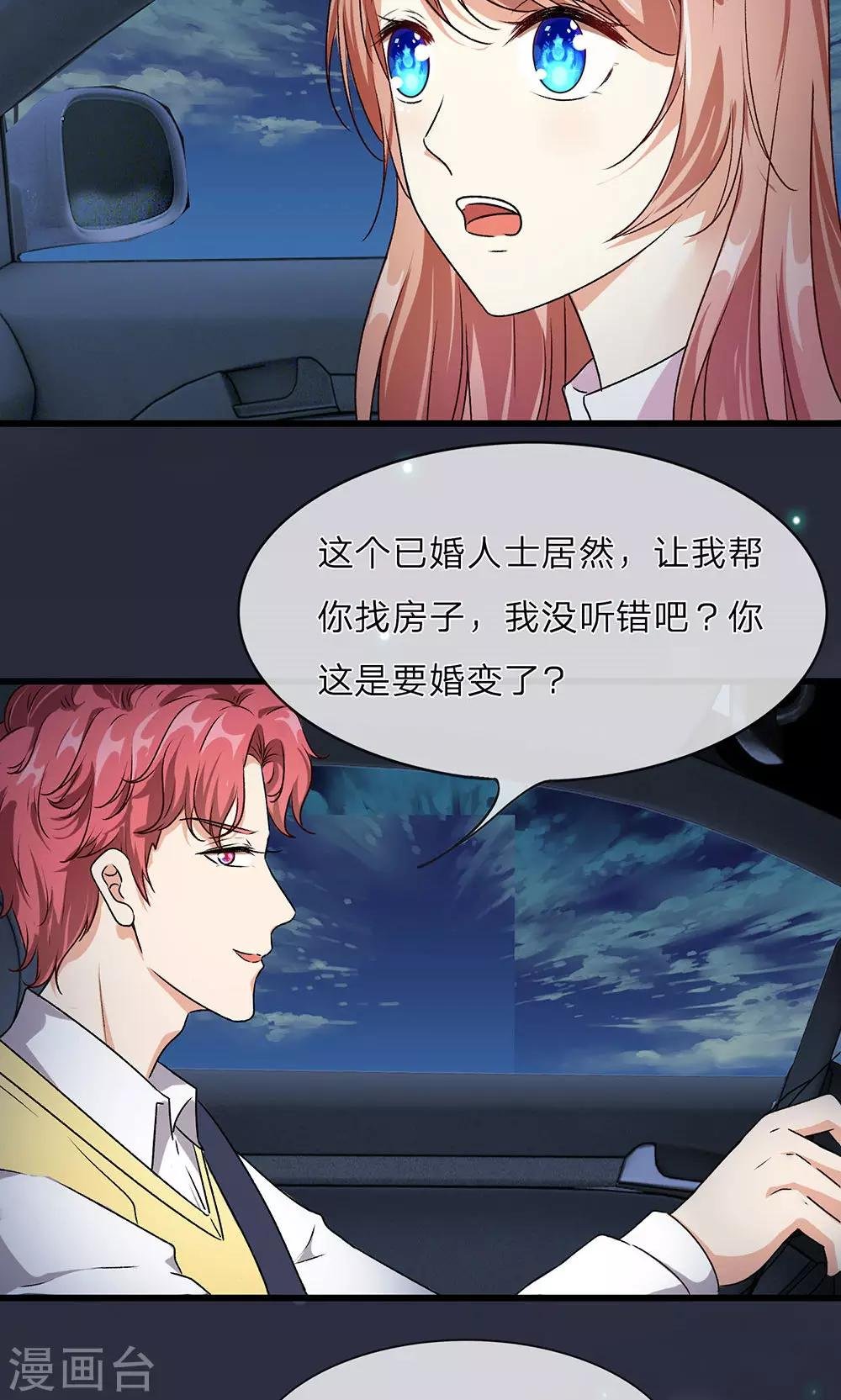 第29-30话 程睿，请你冷静点