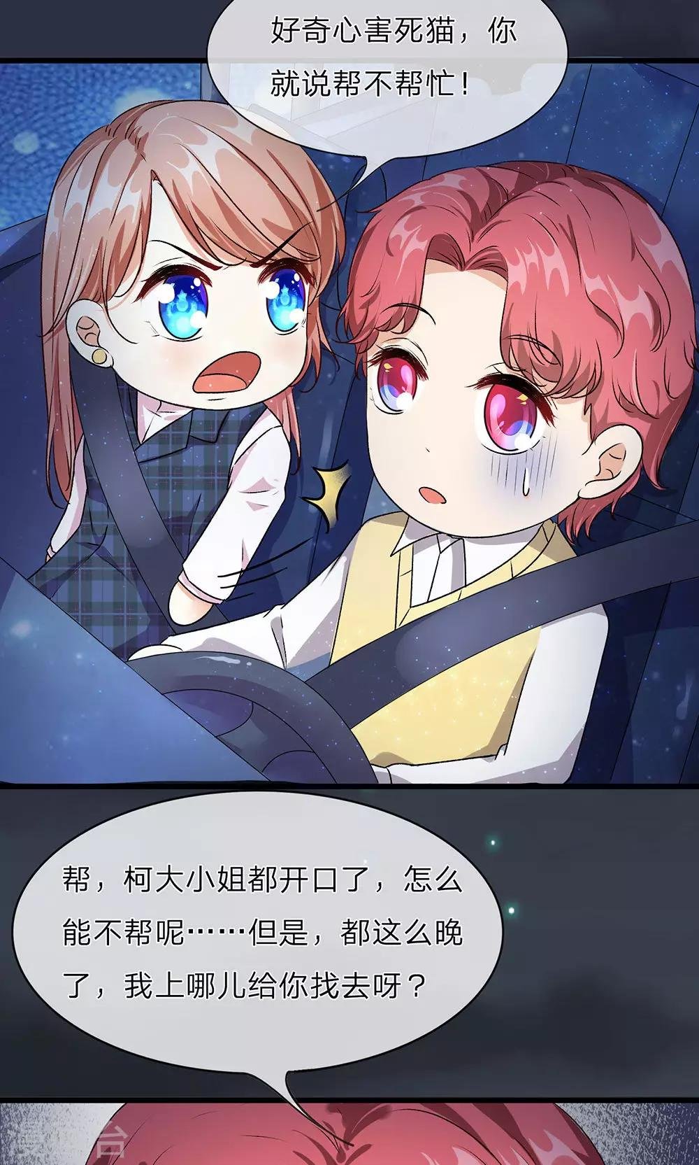 第29-30话 程睿，请你冷静点