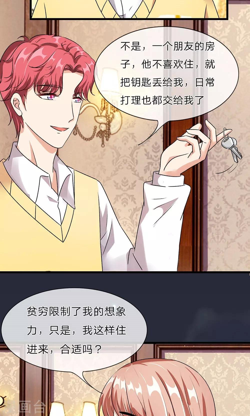 第31-32话 叶景铄的大礼