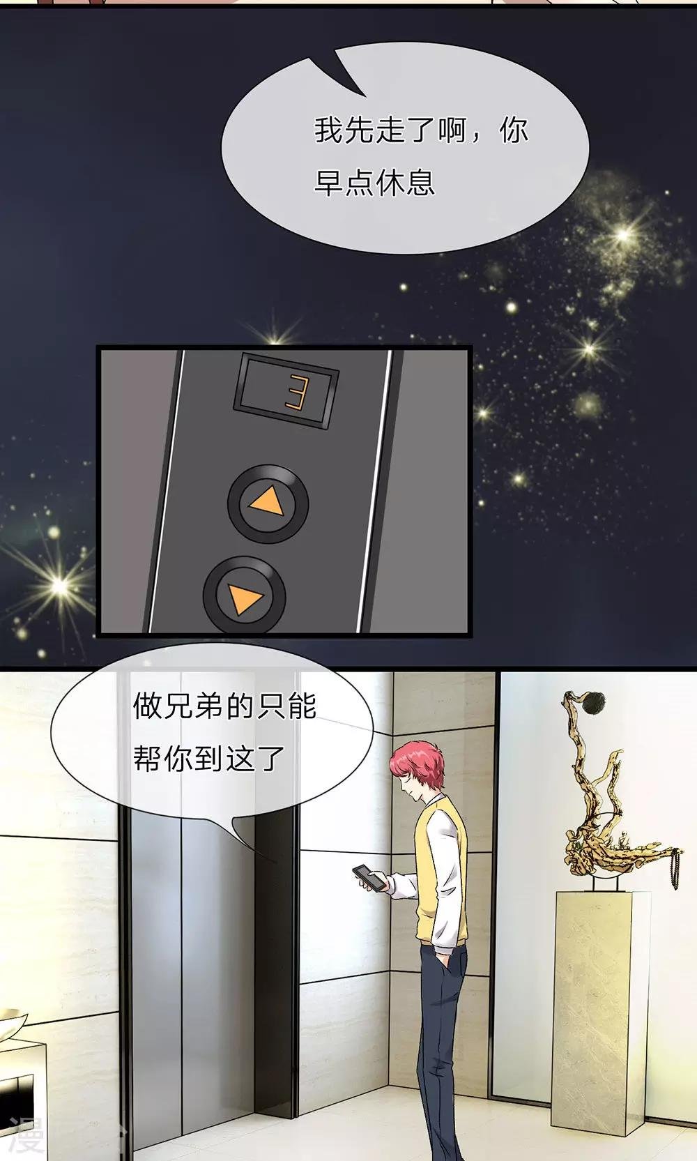 第31-32话 叶景铄的大礼
