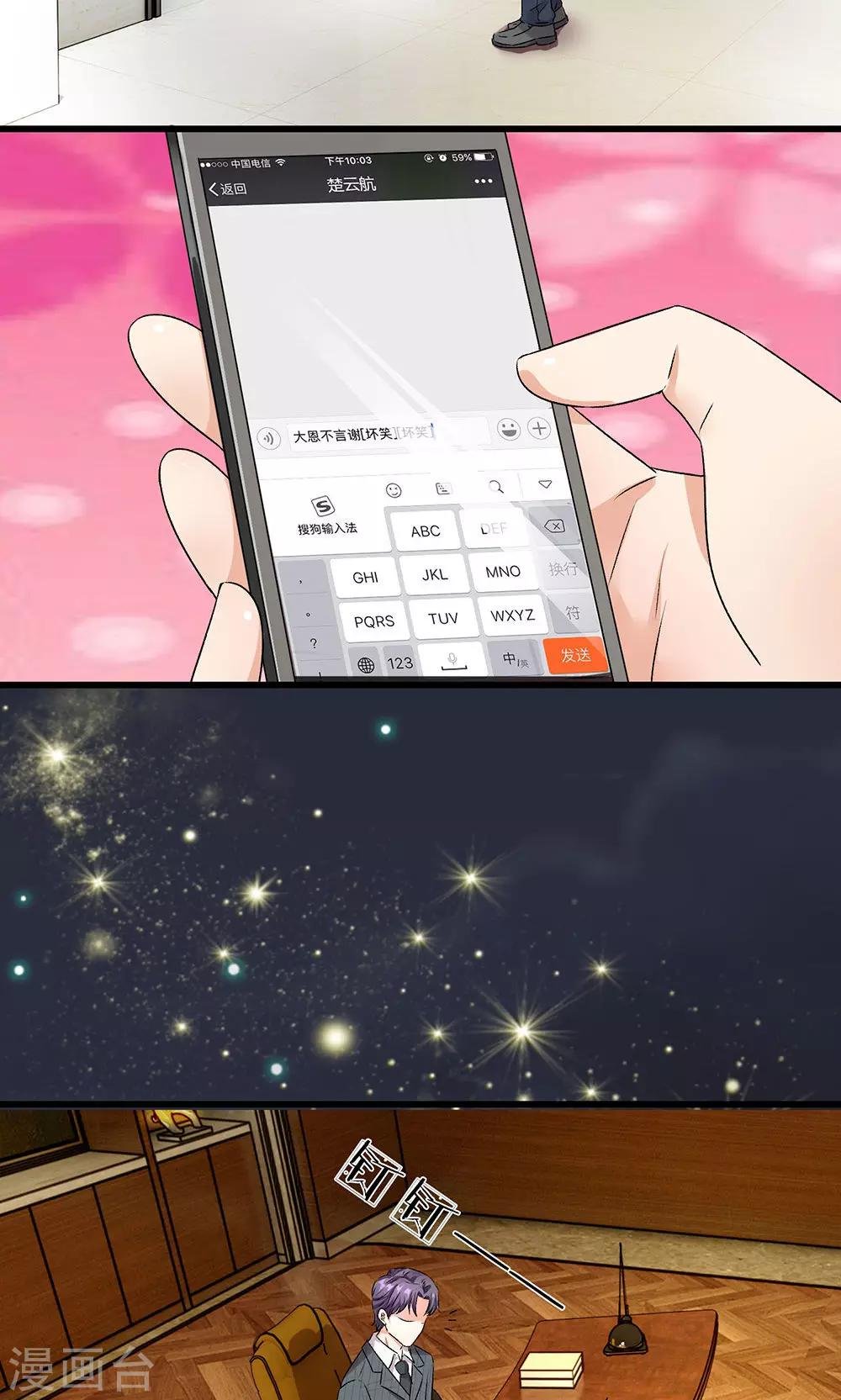 第31-32话 叶景铄的大礼