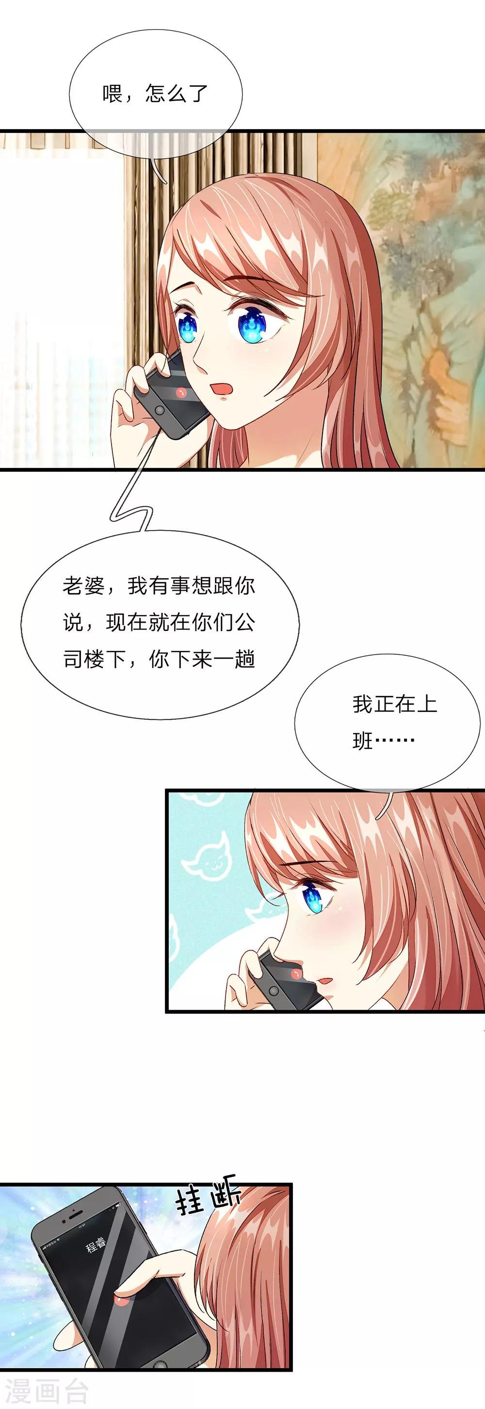 第34话 程睿来公司纠缠