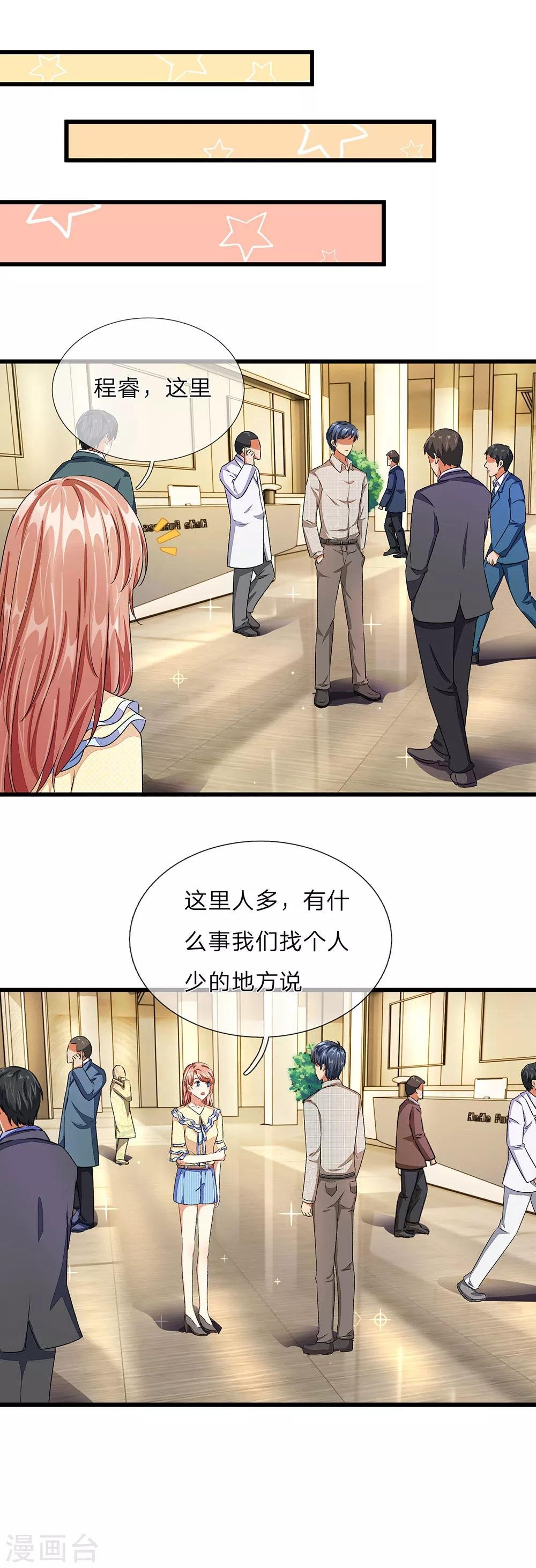 第34话 程睿来公司纠缠