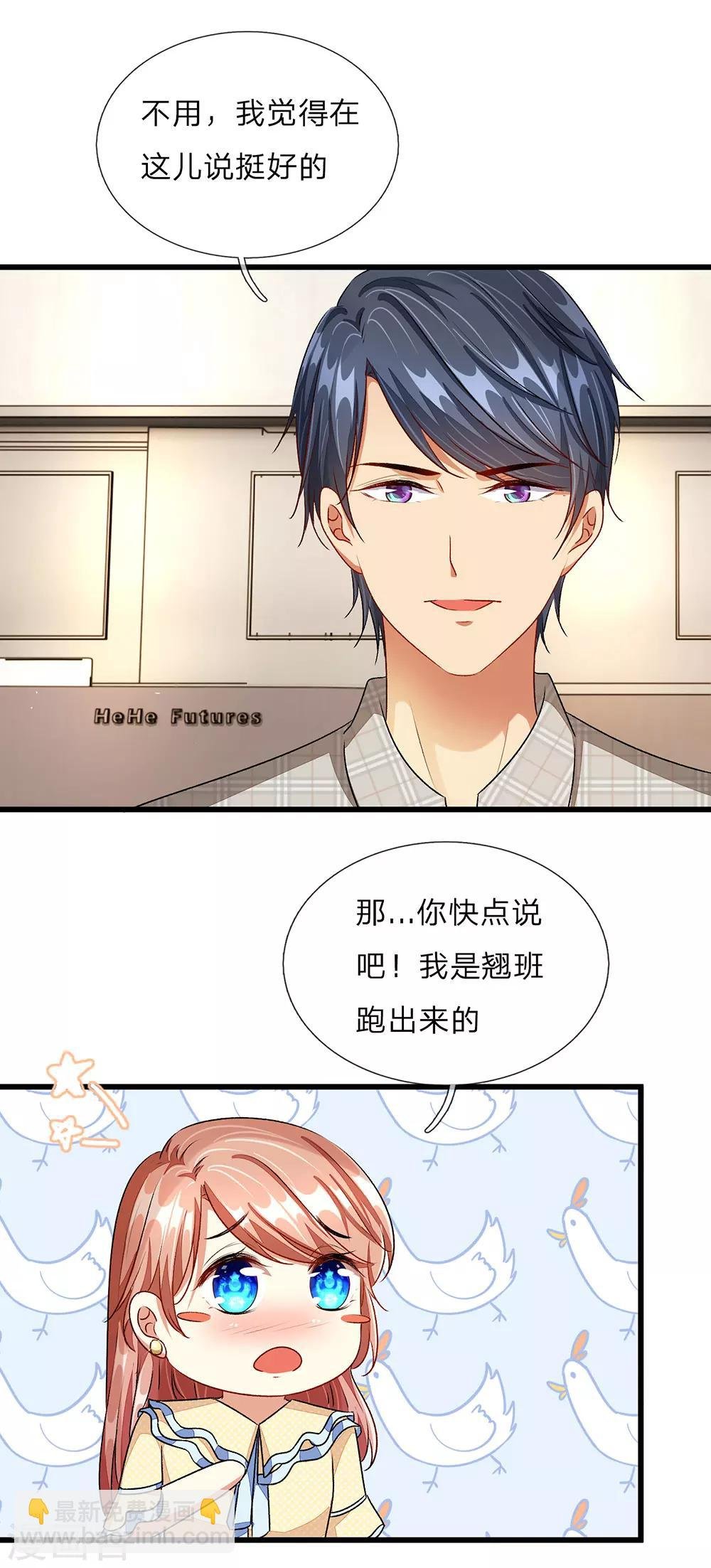 第34话 程睿来公司纠缠