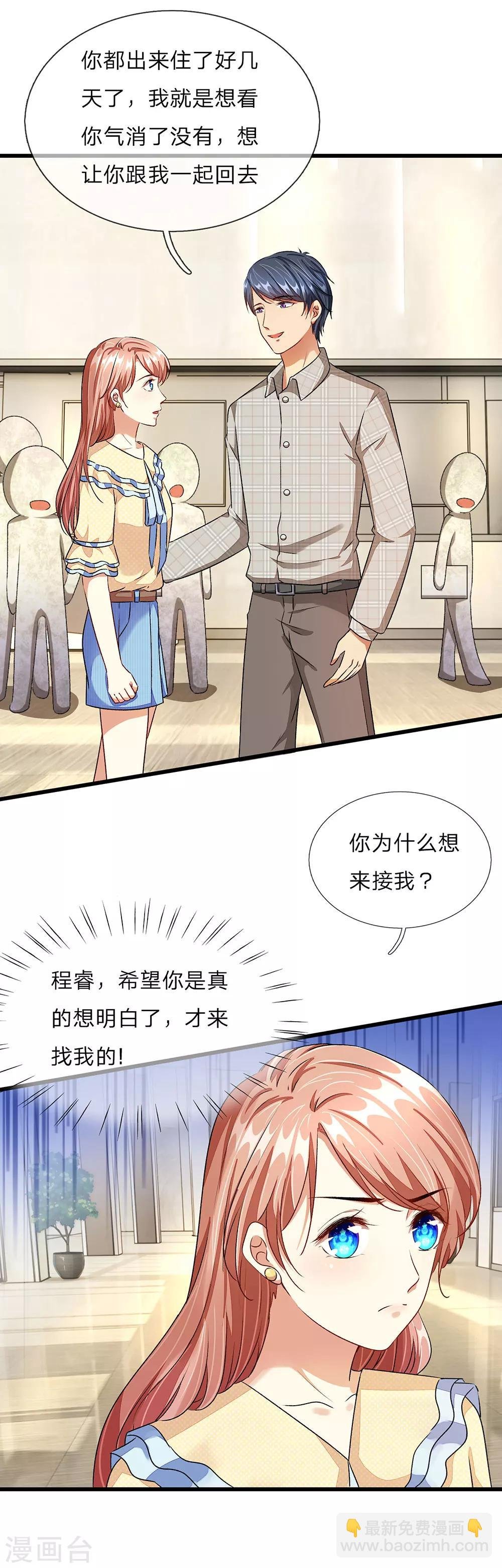 第34话 程睿来公司纠缠