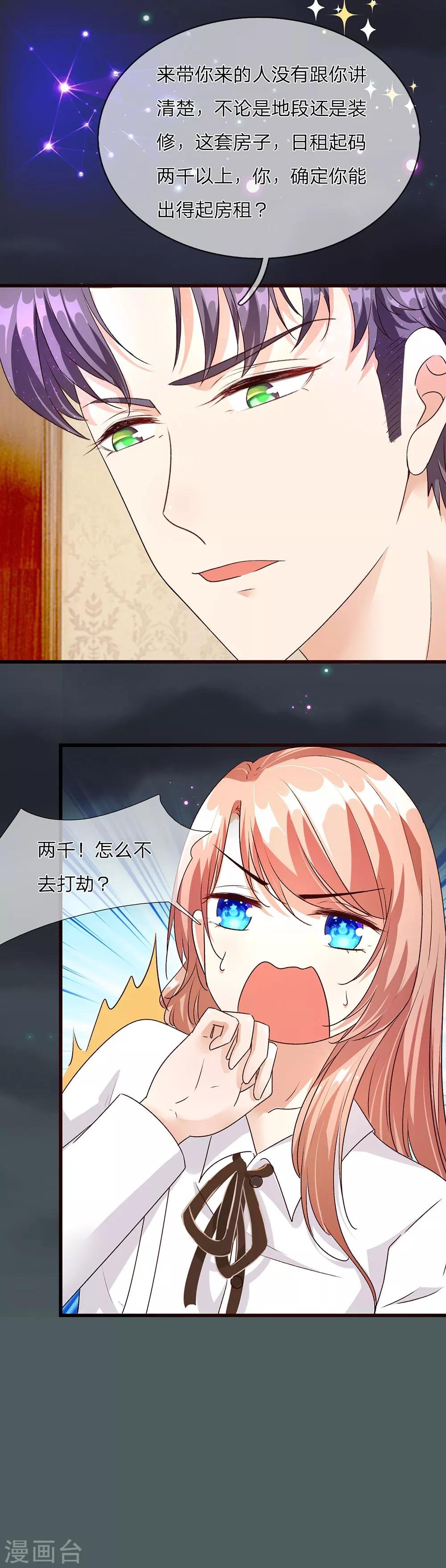 第37话 我缺个保姆