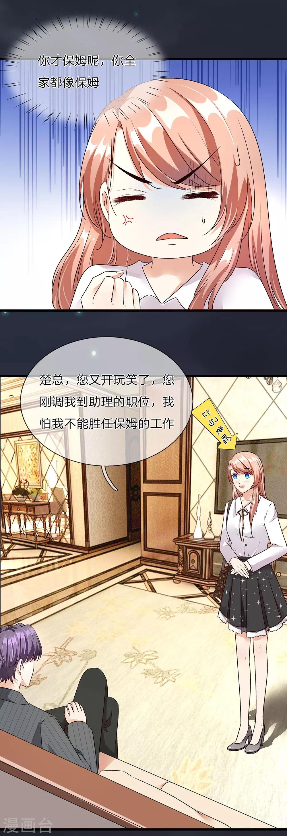 第37话 我缺个保姆