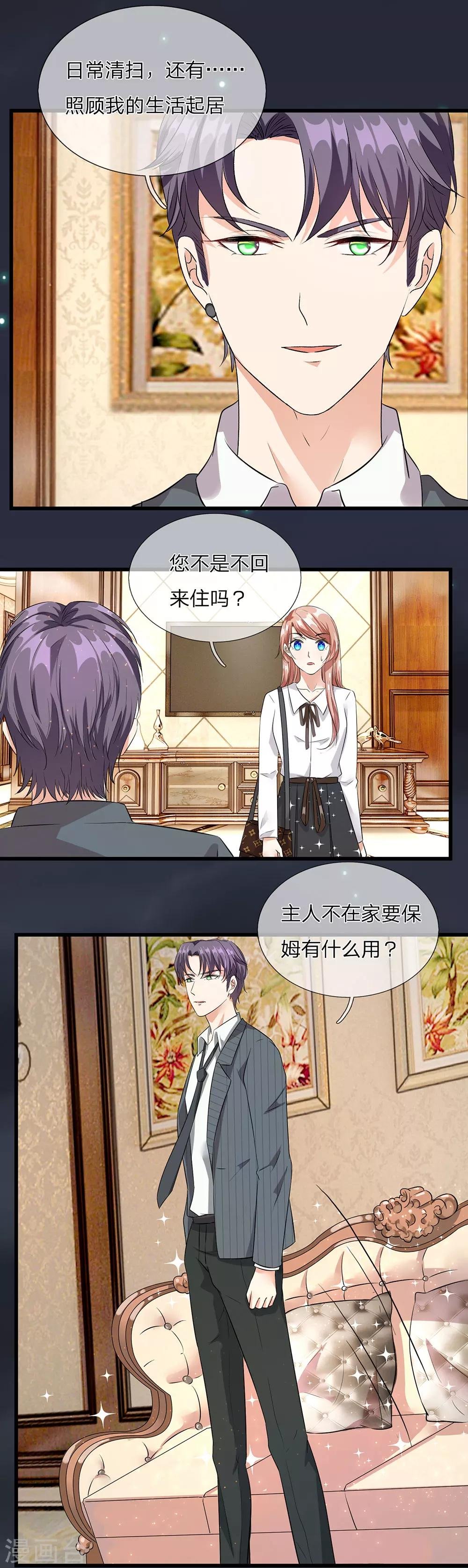 第37话 我缺个保姆