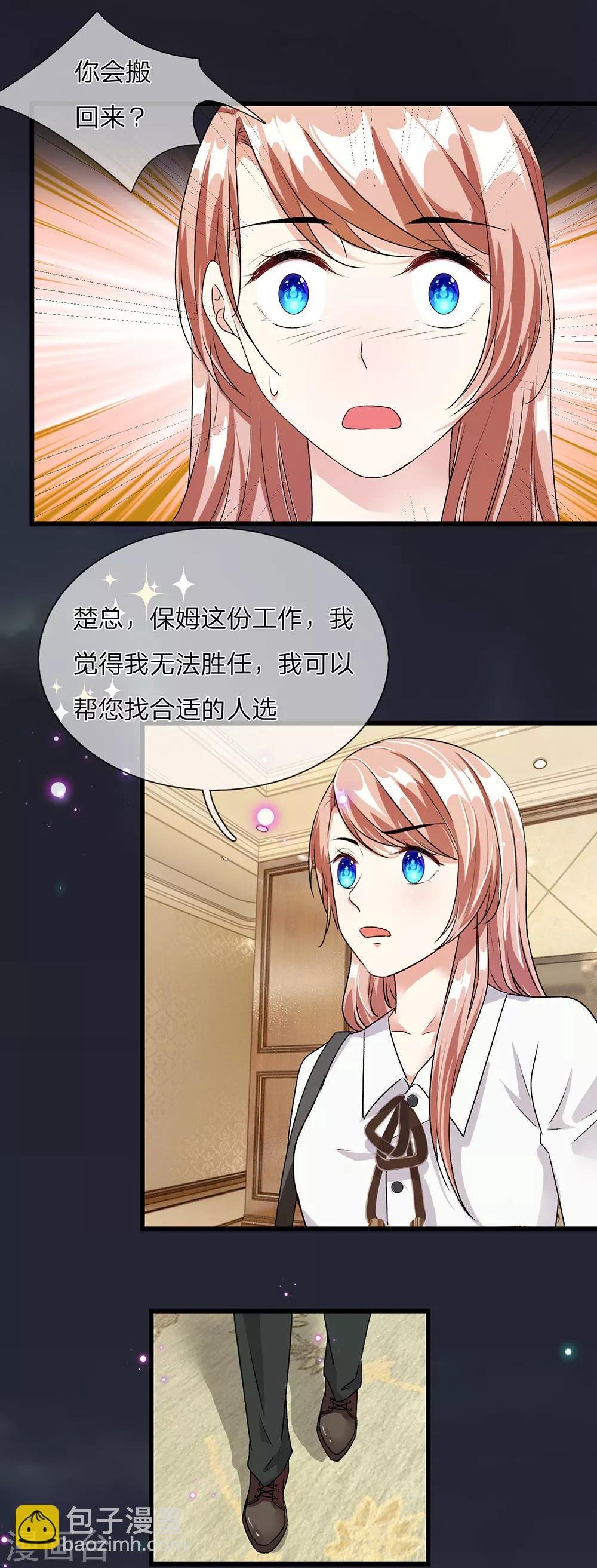第37话 我缺个保姆