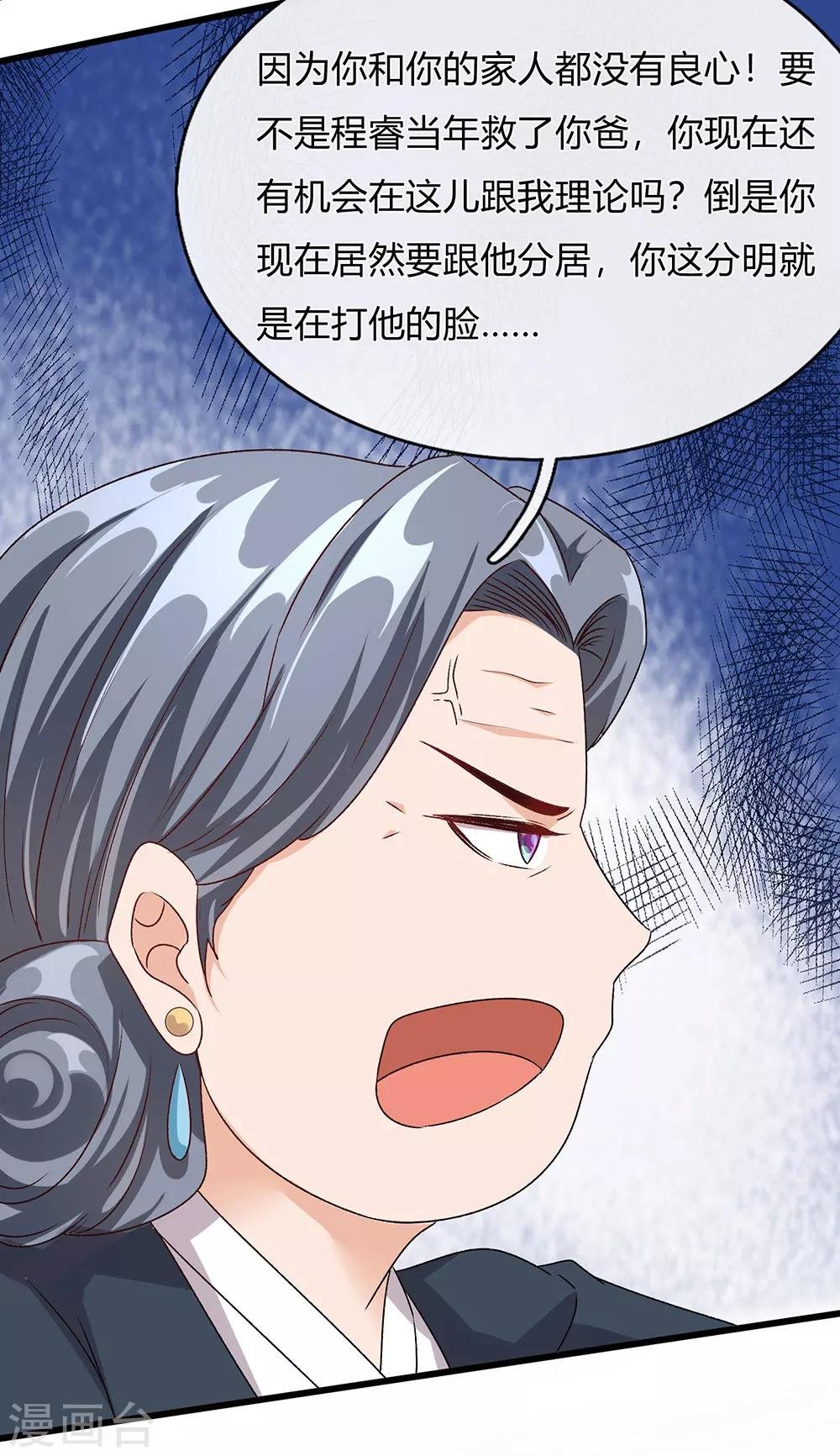 第43话 因为报恩我才嫁给他
