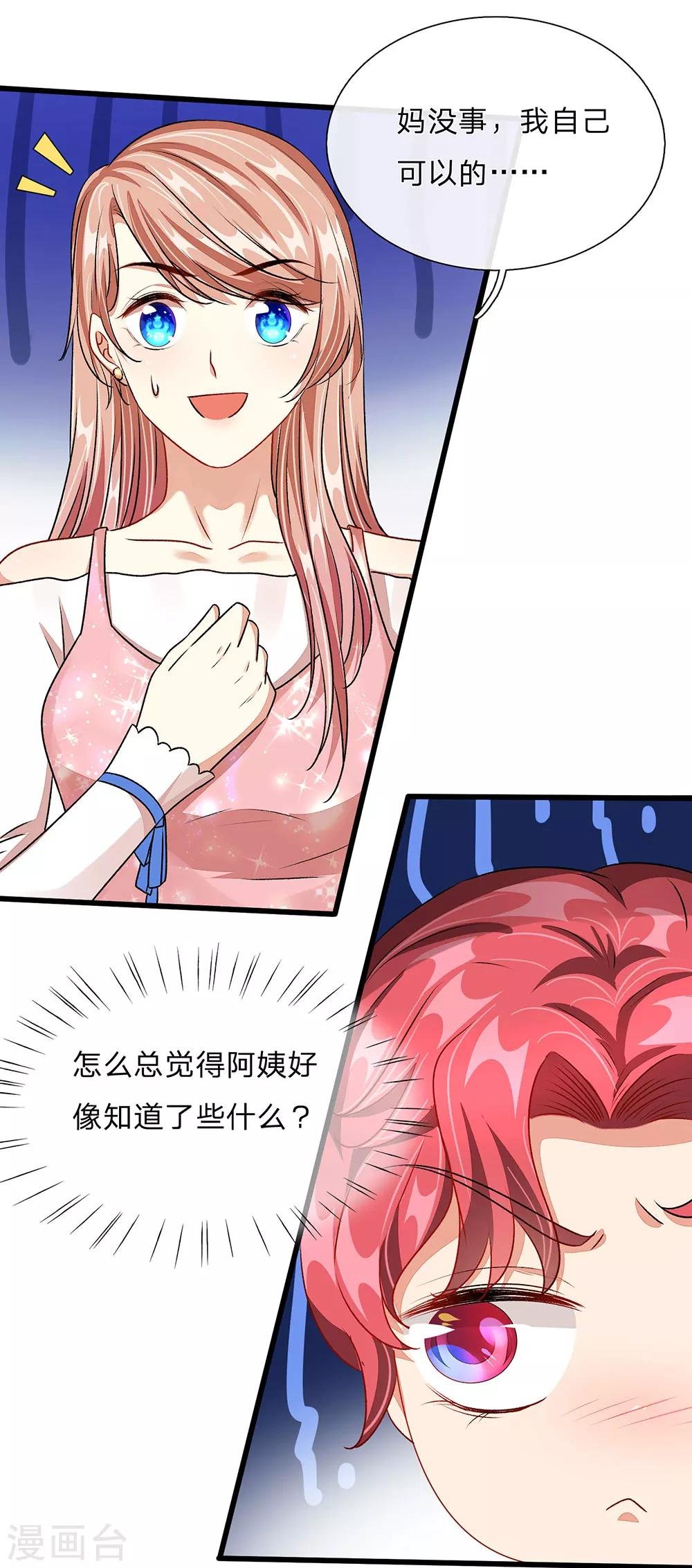第44话 糟了，母亲知道了