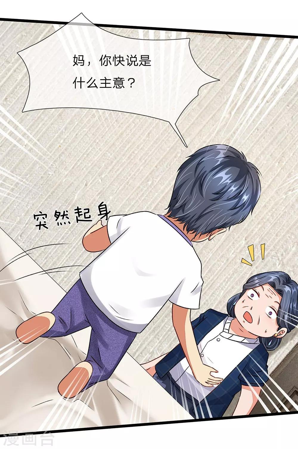 第45话 兰兰的阴谋