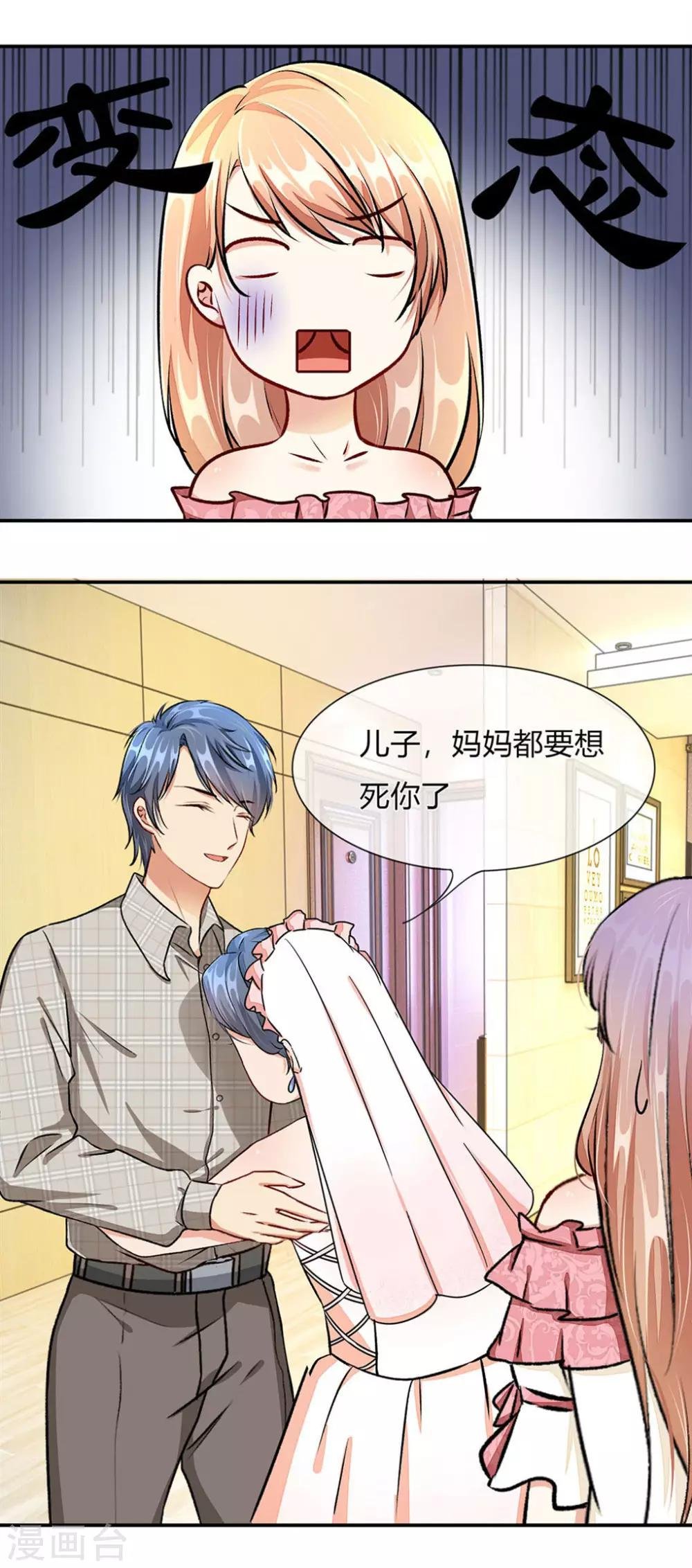 第4话 结婚后还是外人
