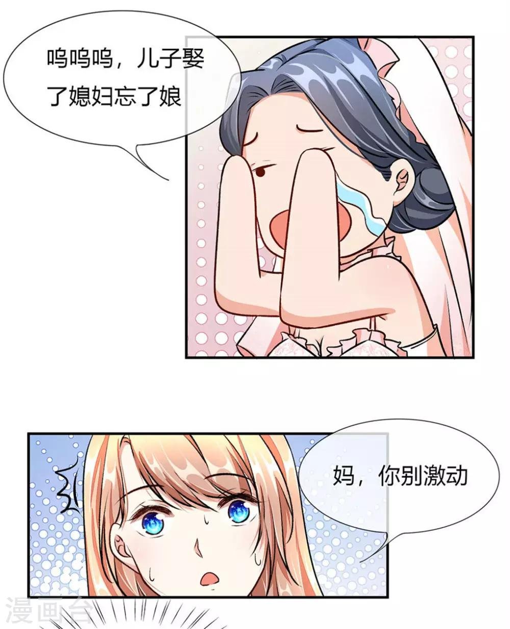 第4话 结婚后还是外人