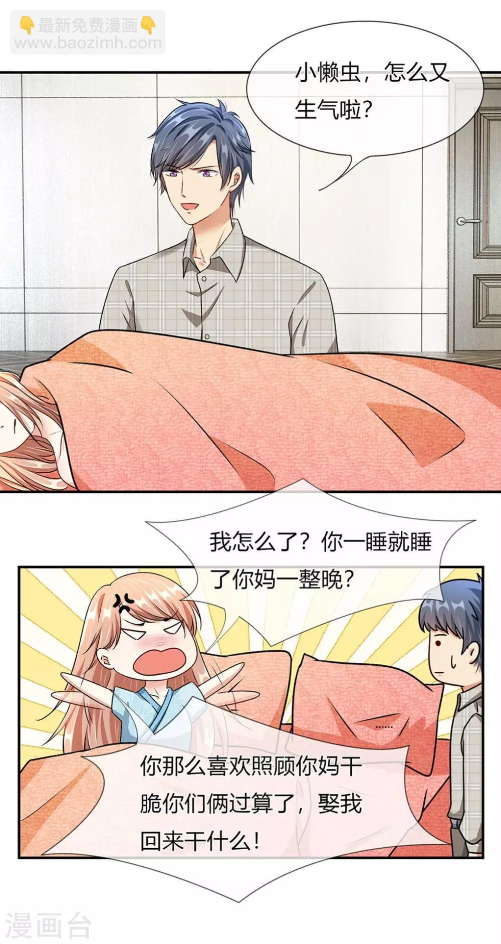 第5话 婆婆和老公睡了一夜
