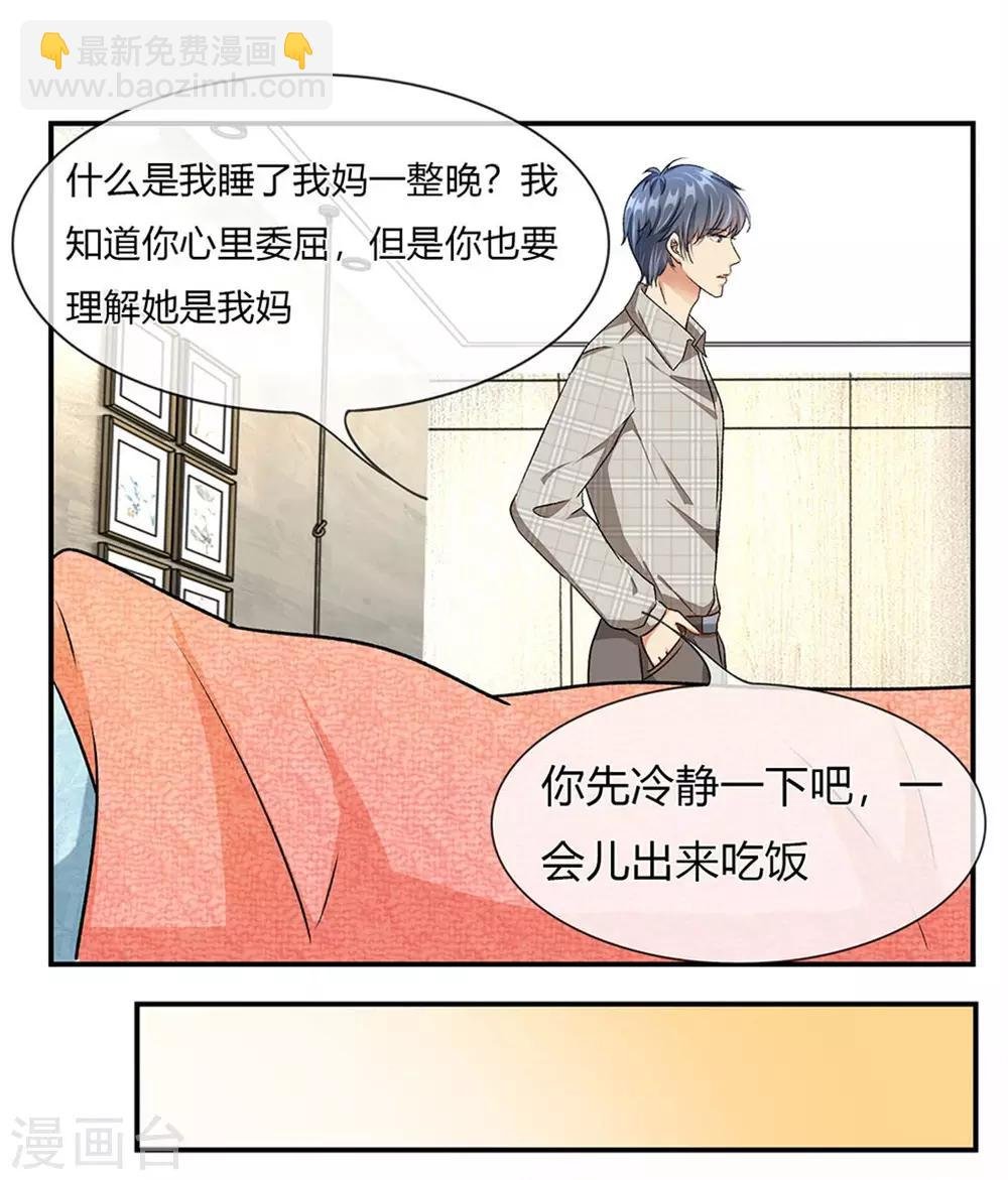 第5话 婆婆和老公睡了一夜
