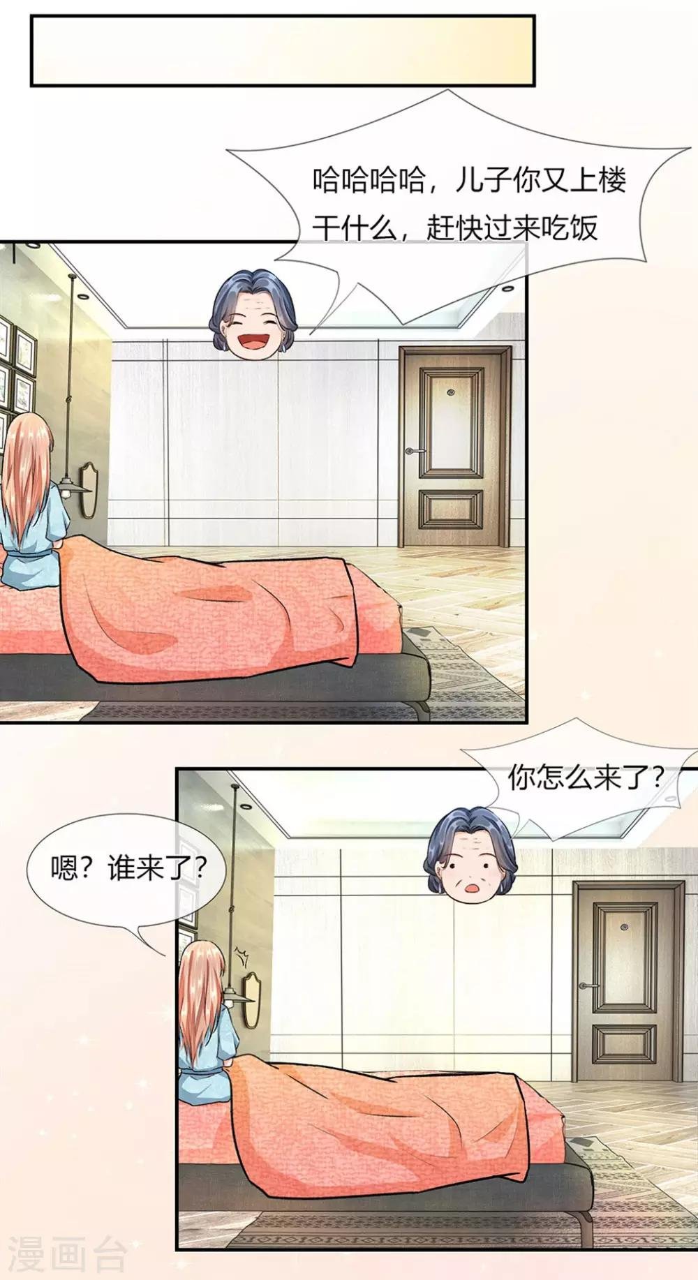 第5话 婆婆和老公睡了一夜
