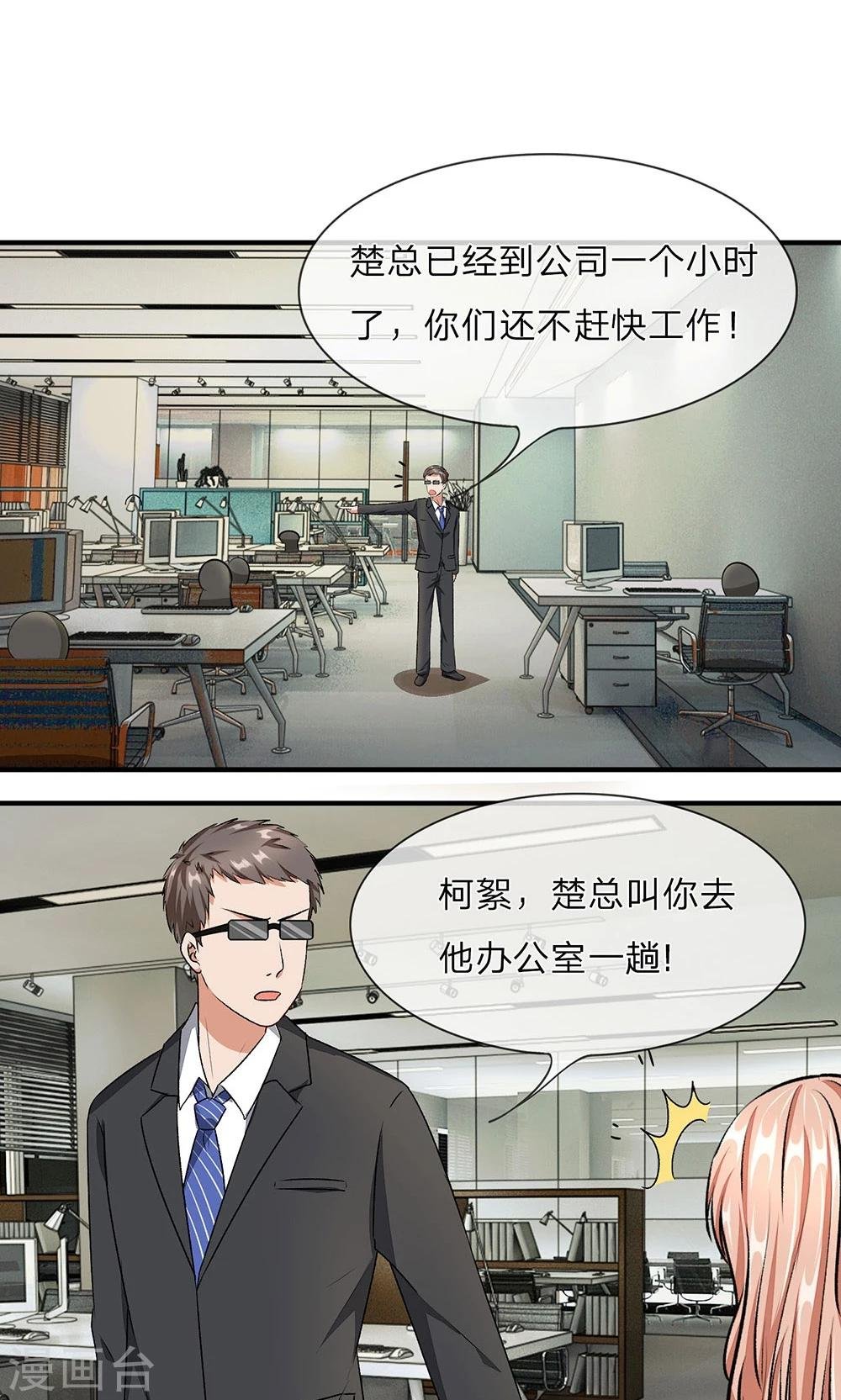 第8话 新总裁竟是初恋男友