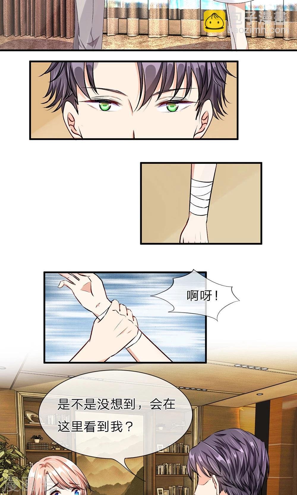 第8话 新总裁竟是初恋男友