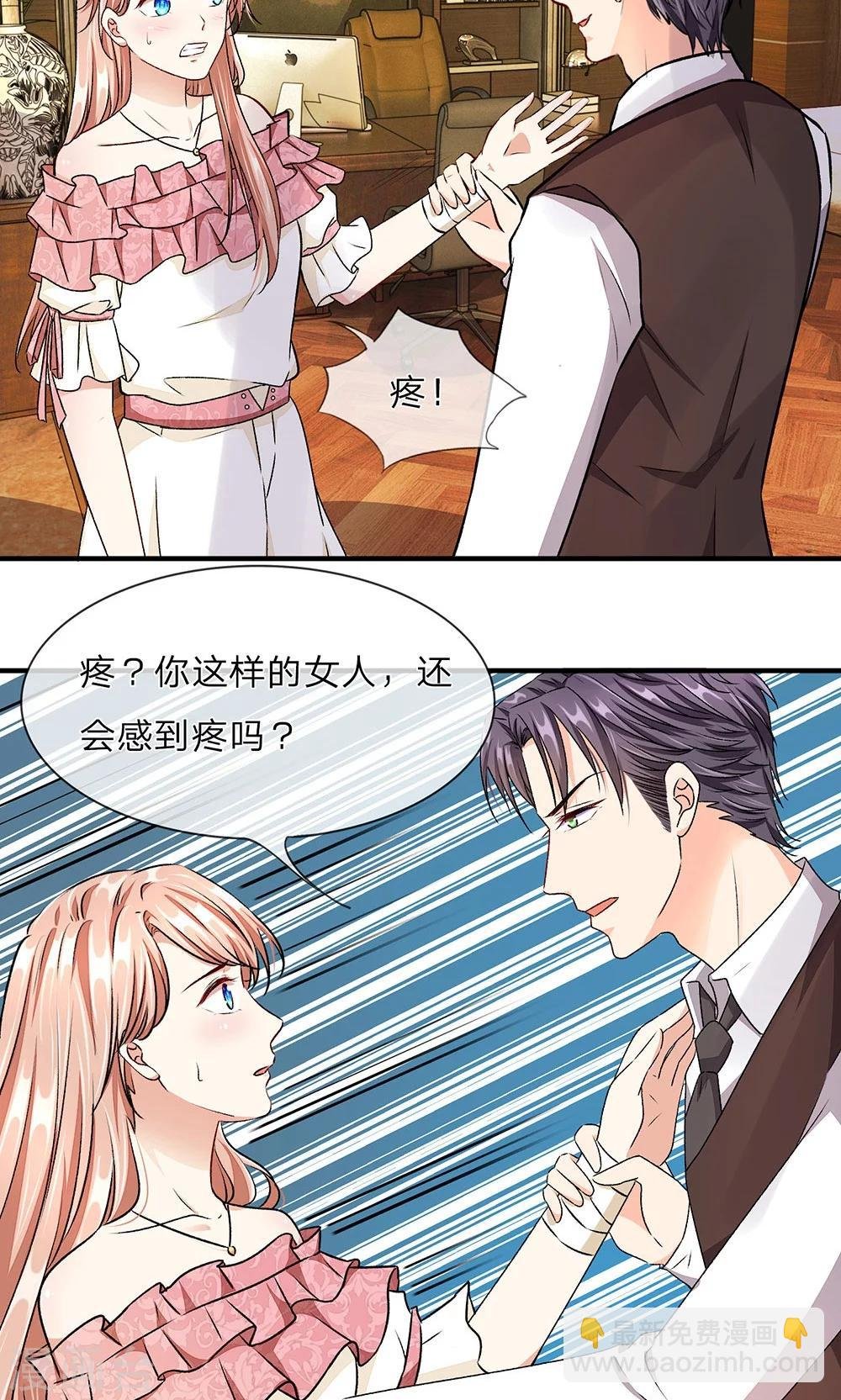 第8话 新总裁竟是初恋男友