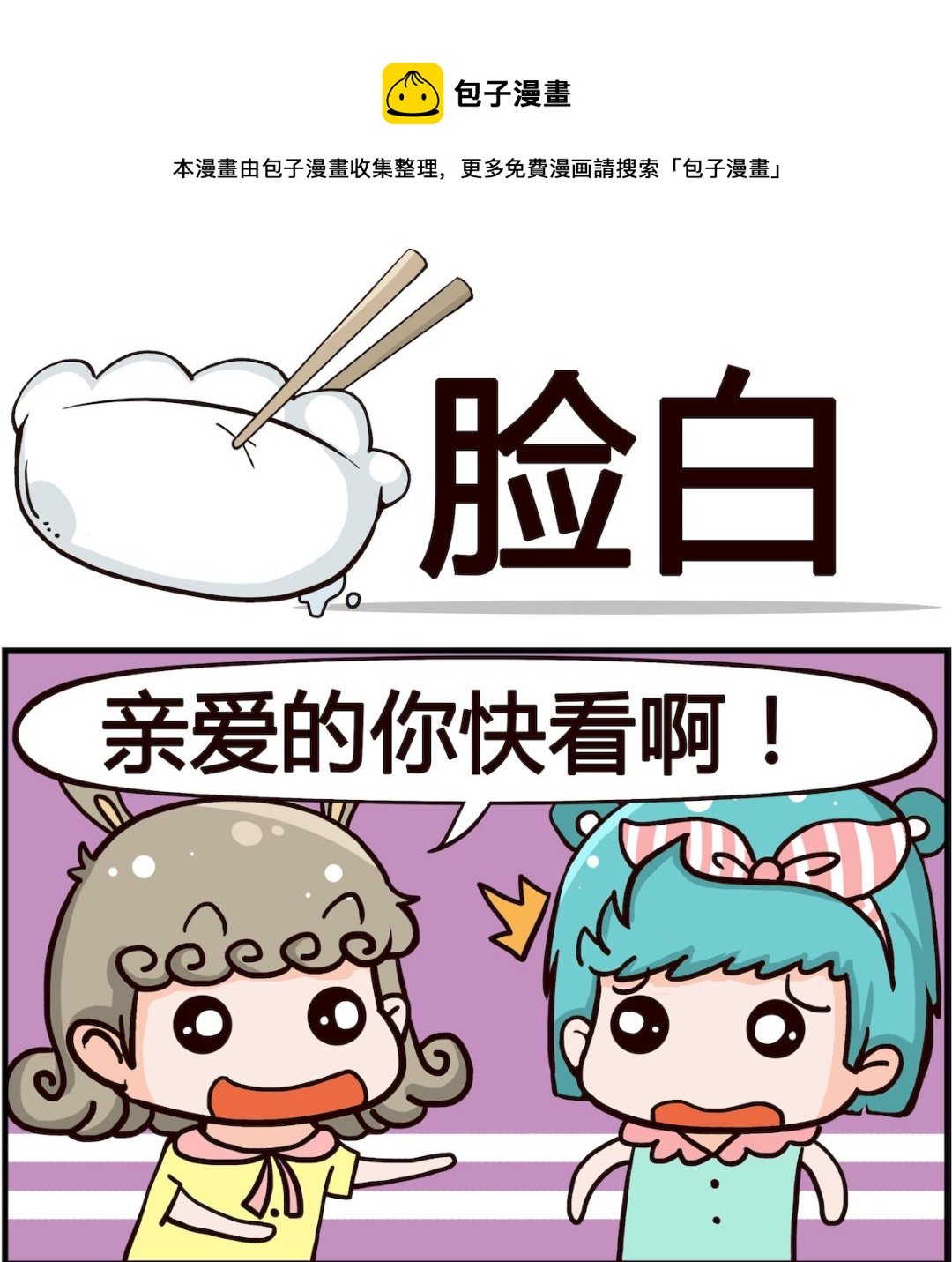 第026话 脸白