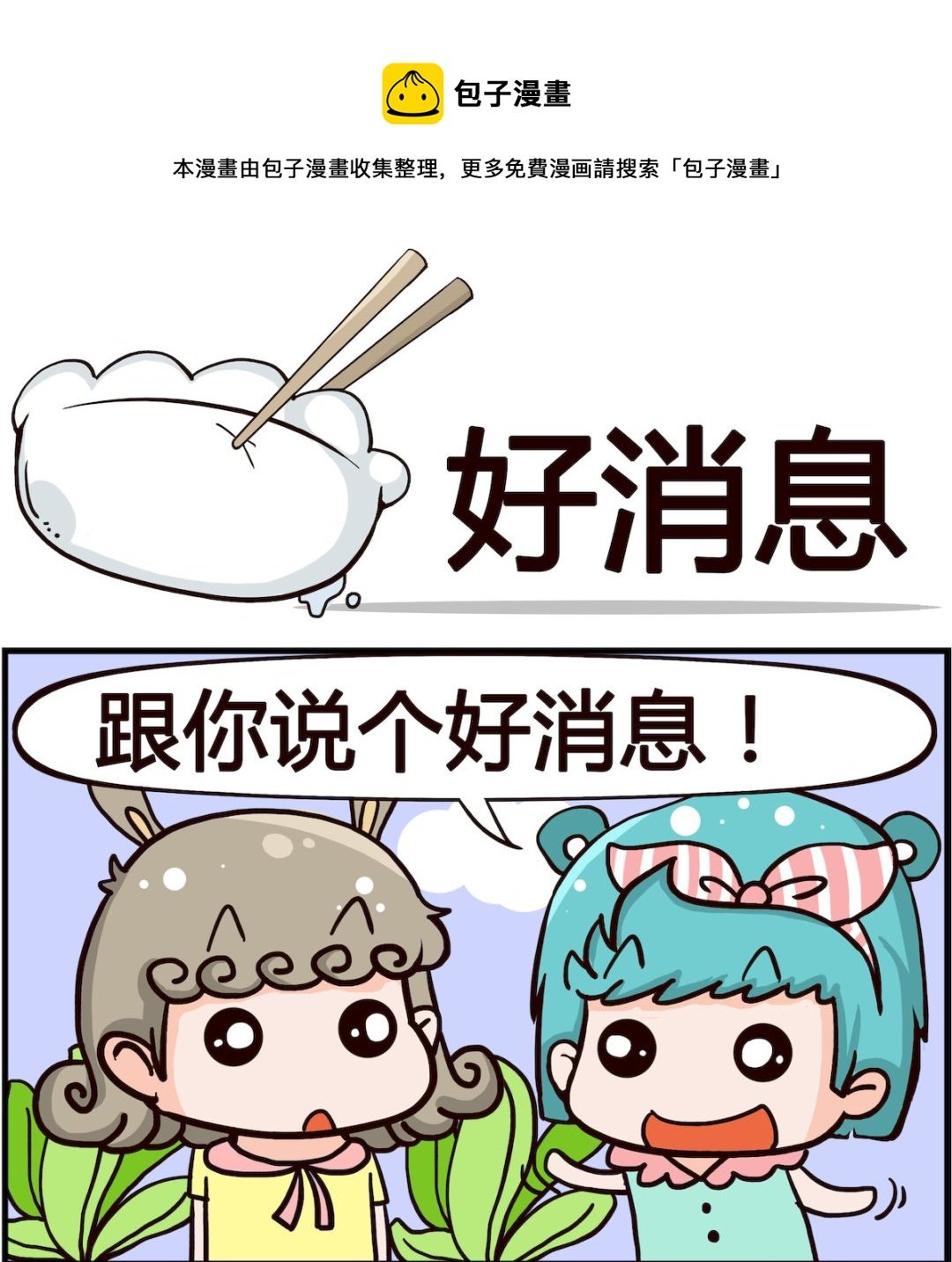 第027话 好消息