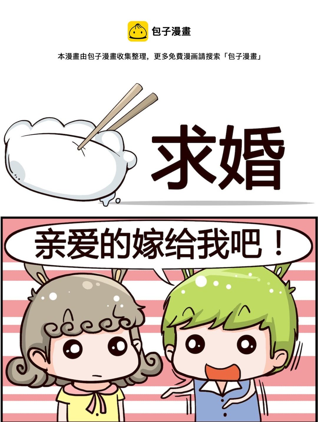 第032话 求婚