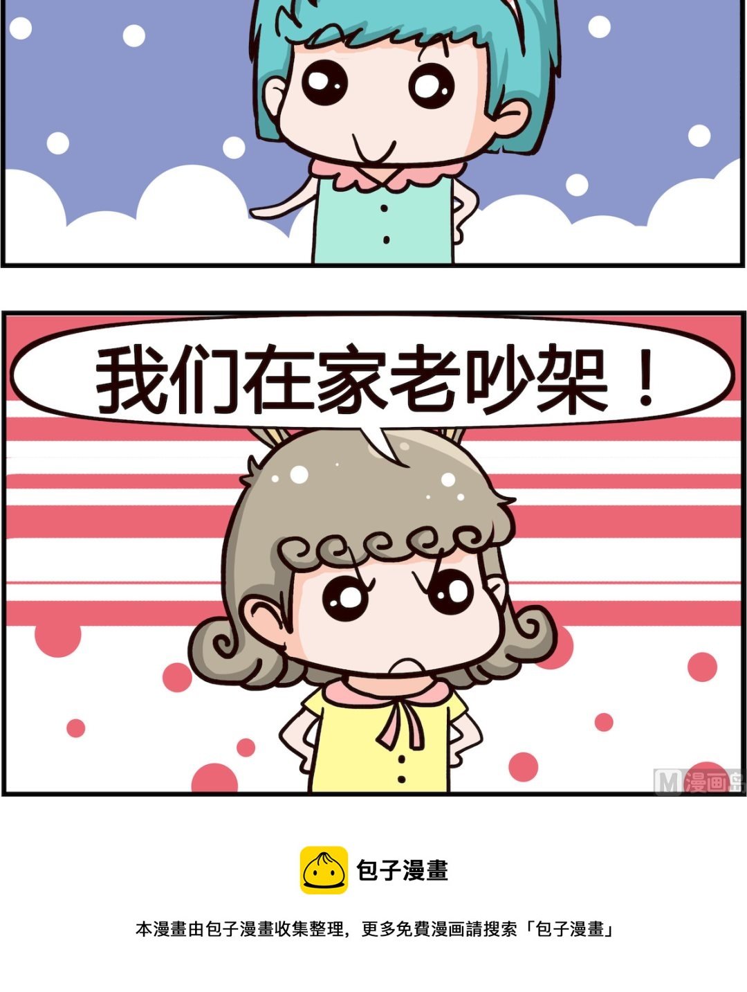 第043话 吵架