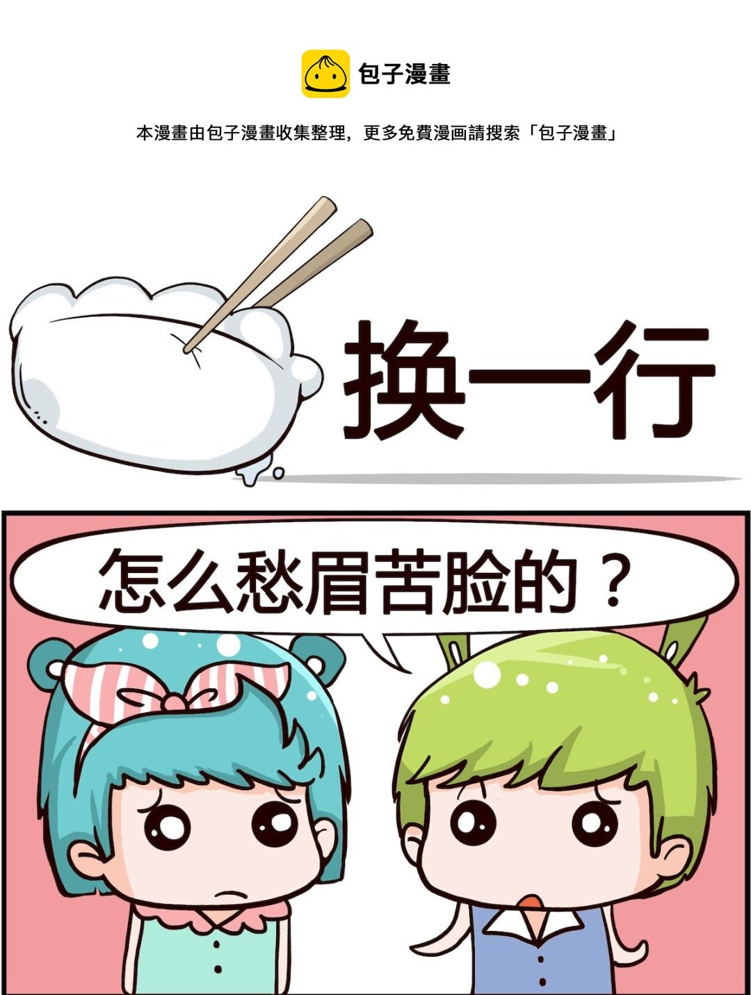 第044话 换一行