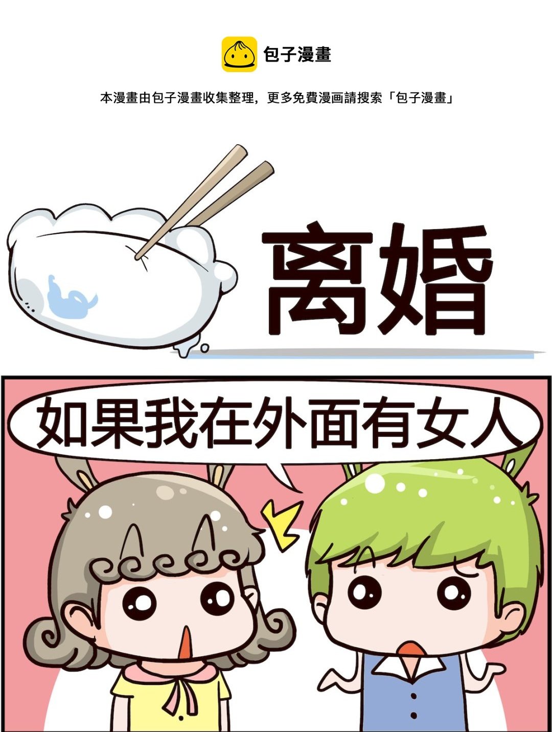 第056话 离婚