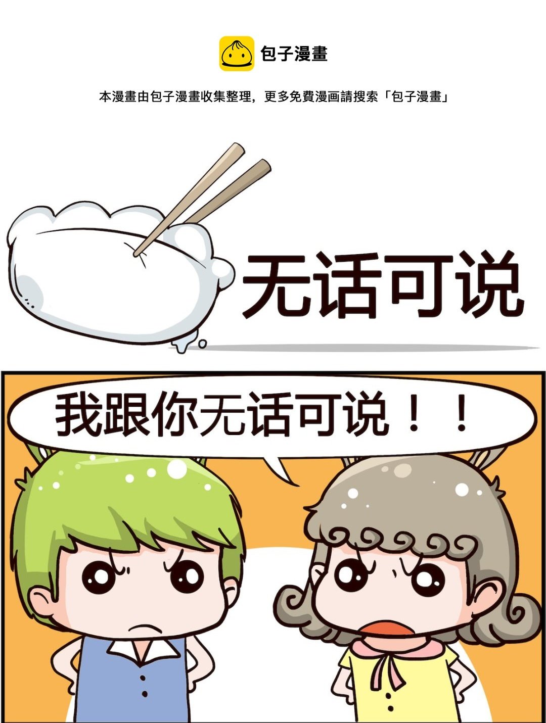 第065话 无话可说