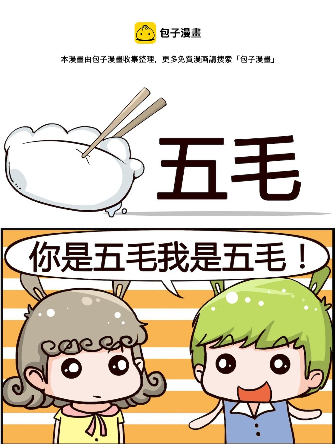 第067话 五毛