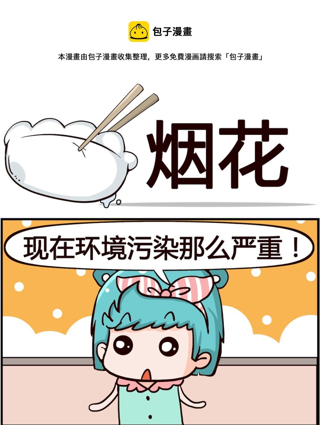 第068话 烟花