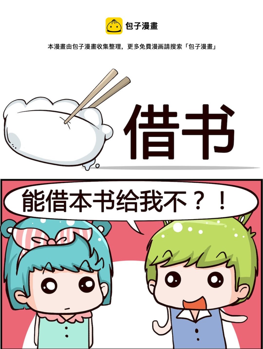 第070话 借书