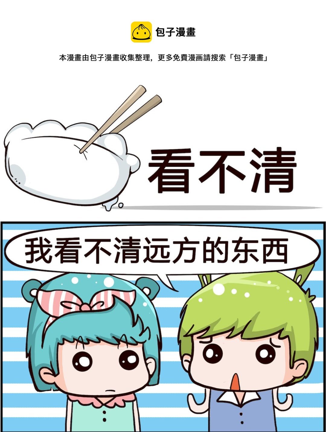 第081话 看不清