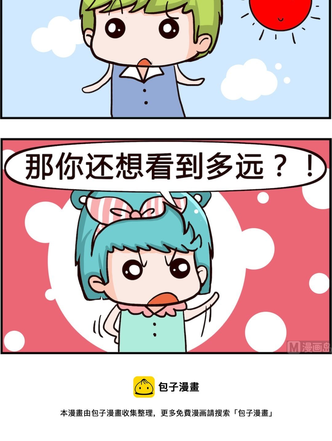 第081话 看不清