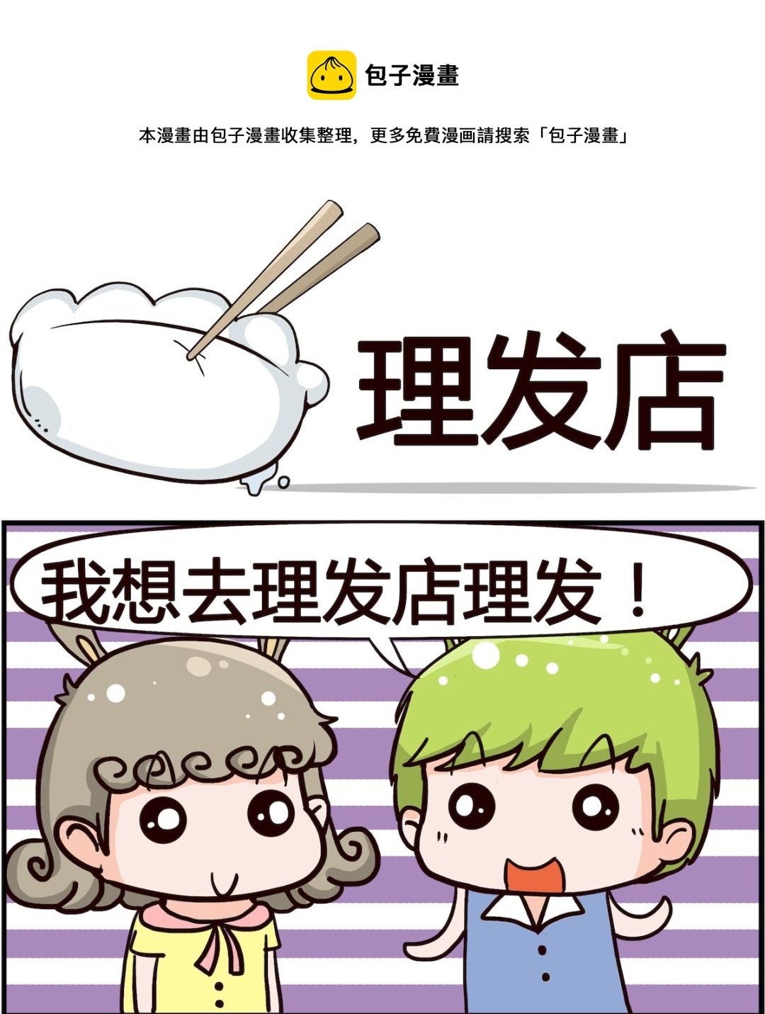 第085话 理发店