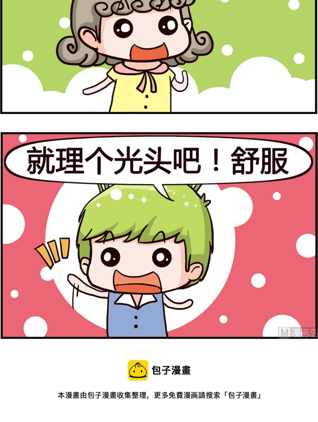 第085话 理发店