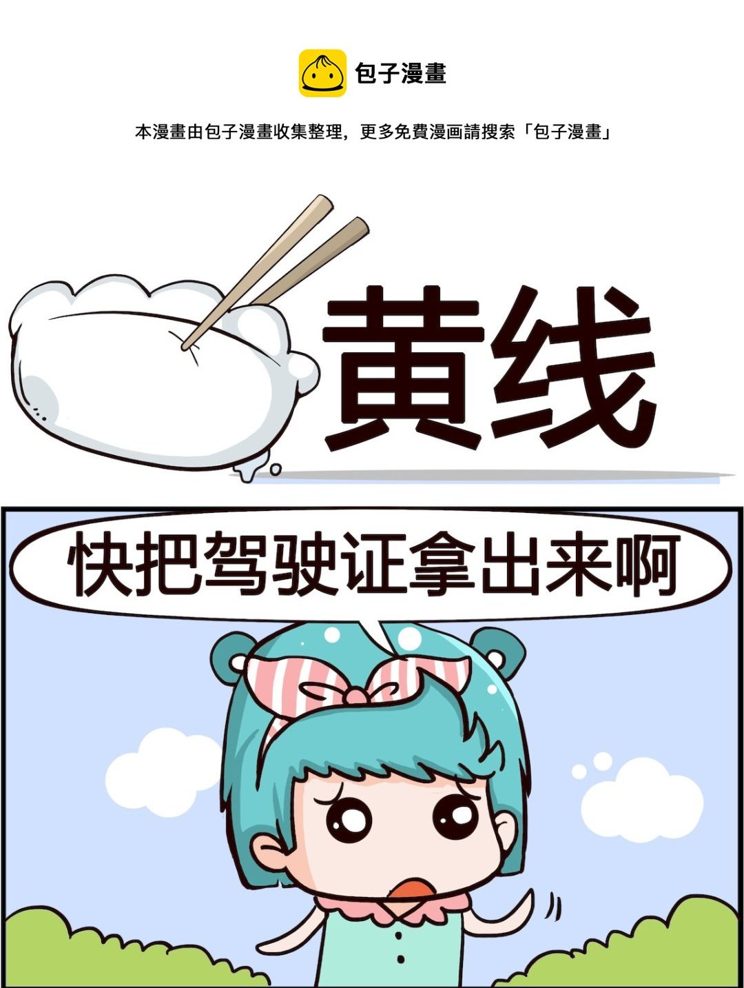 第088话 黄线