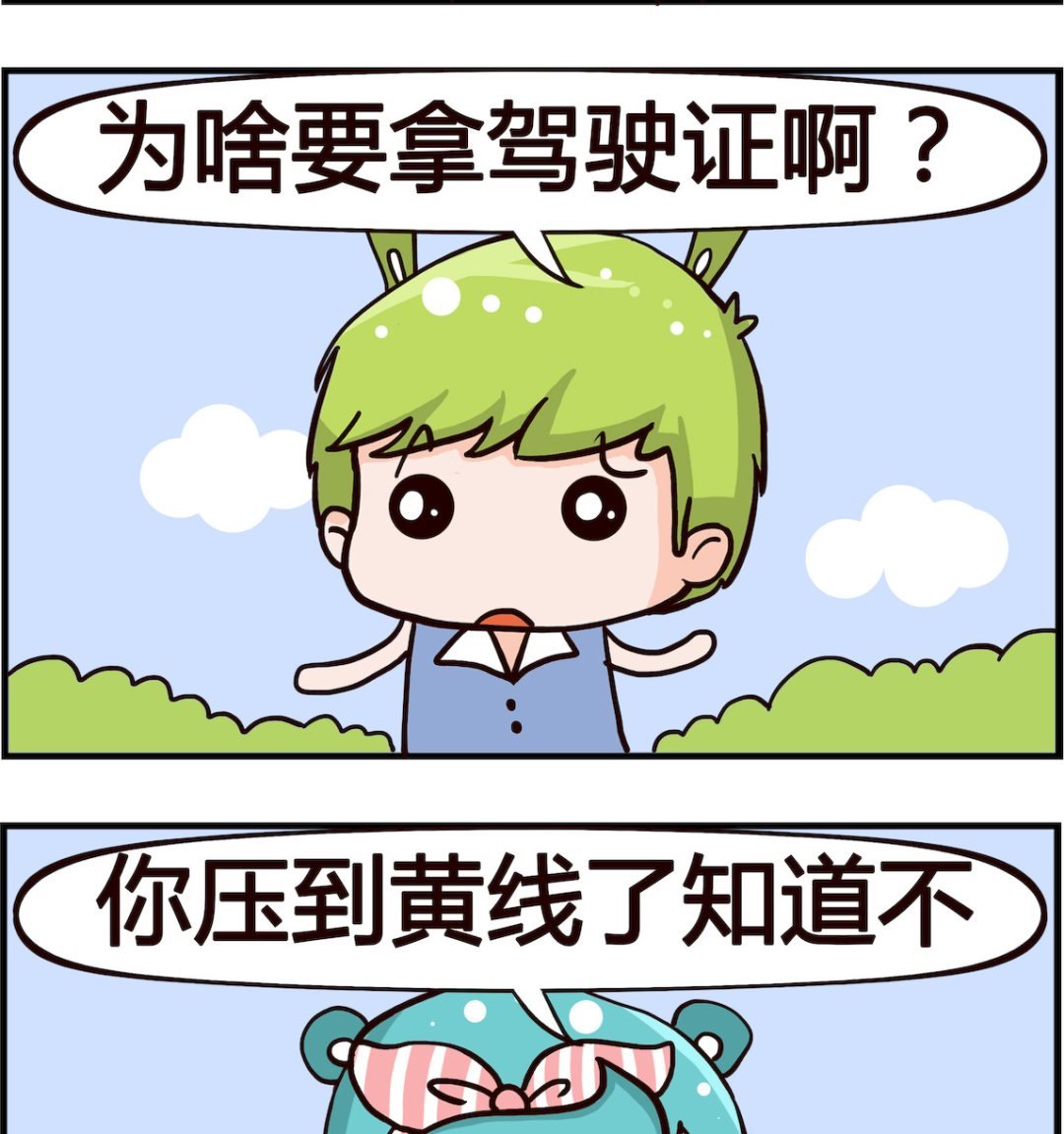 第088话 黄线