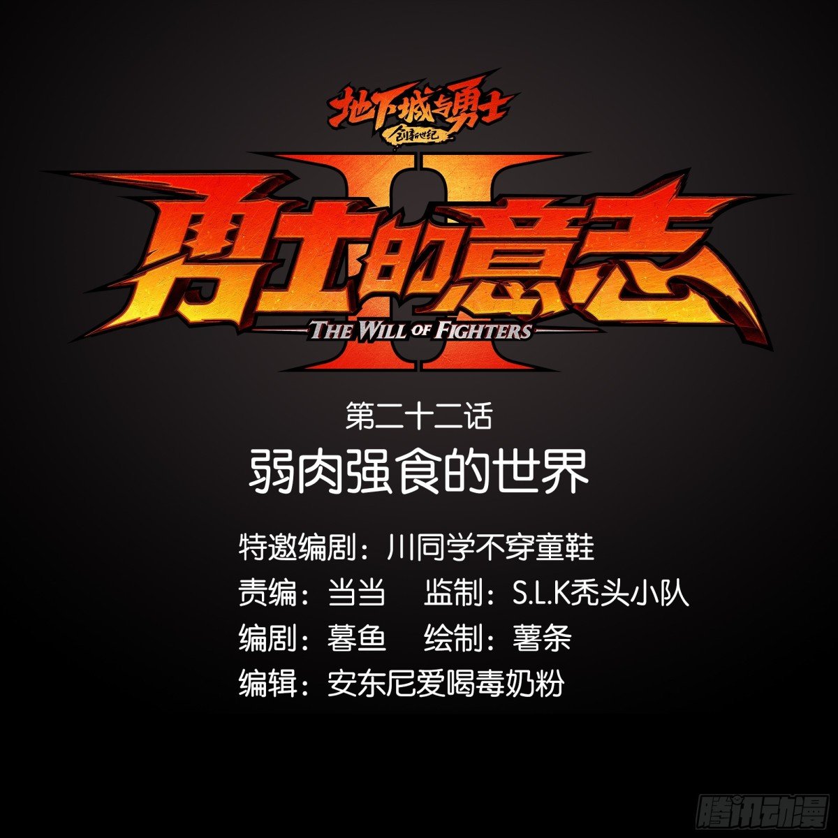 弱肉强食的世界