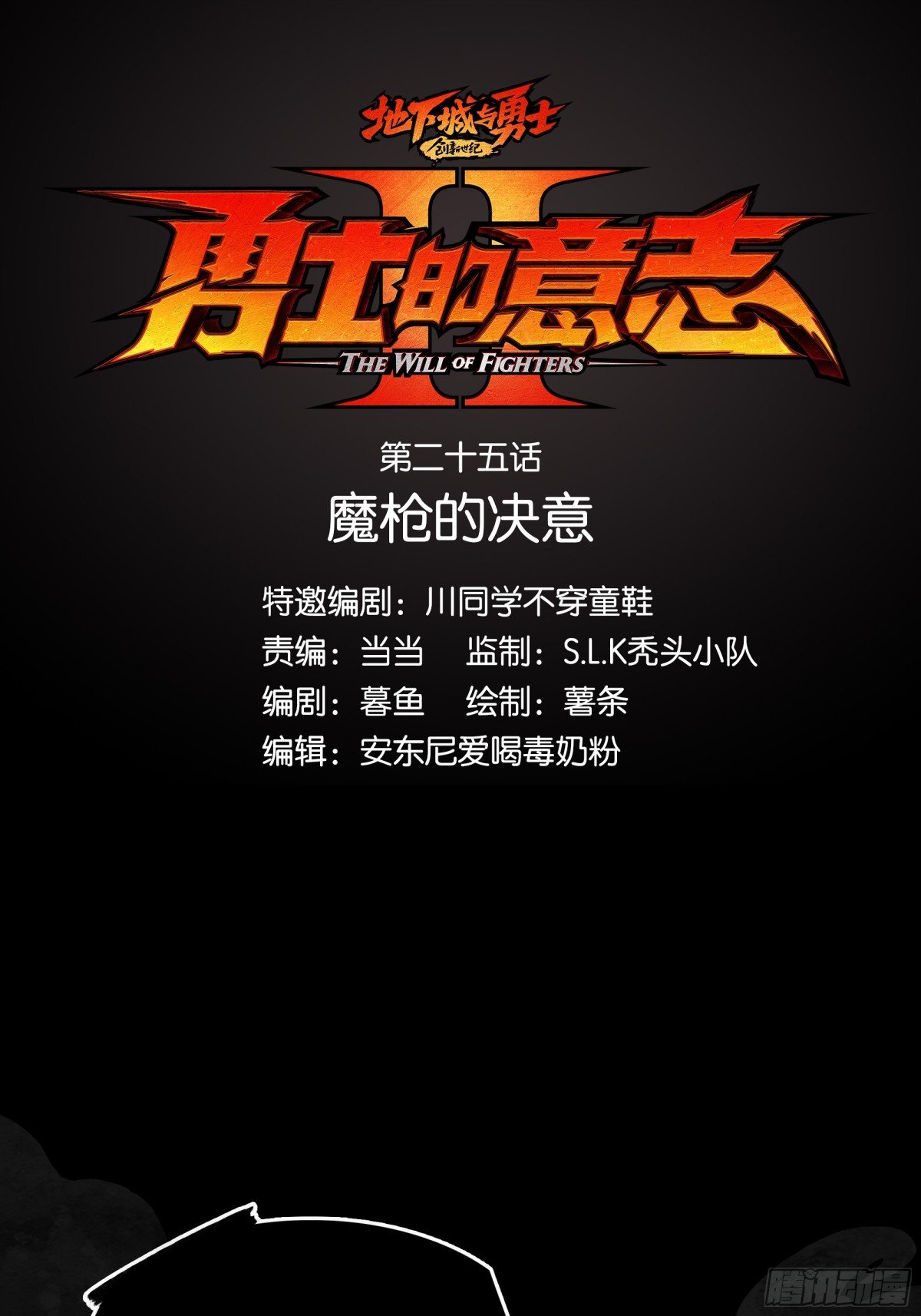 魔枪的决意