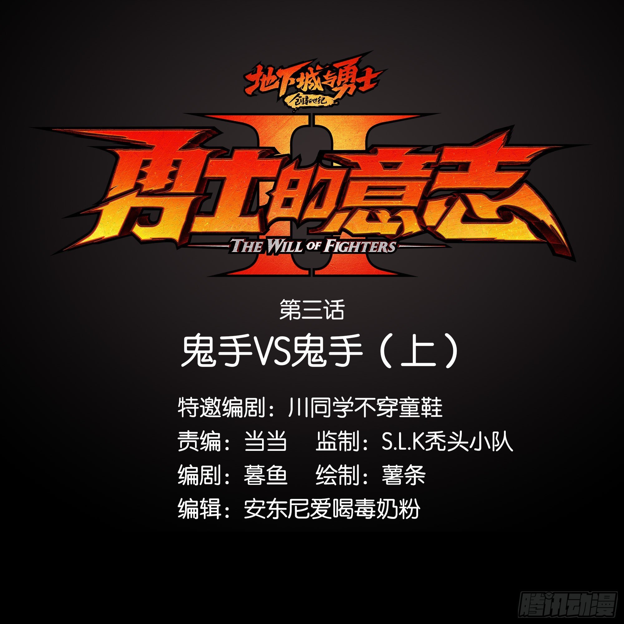 鬼手VS鬼手（上）