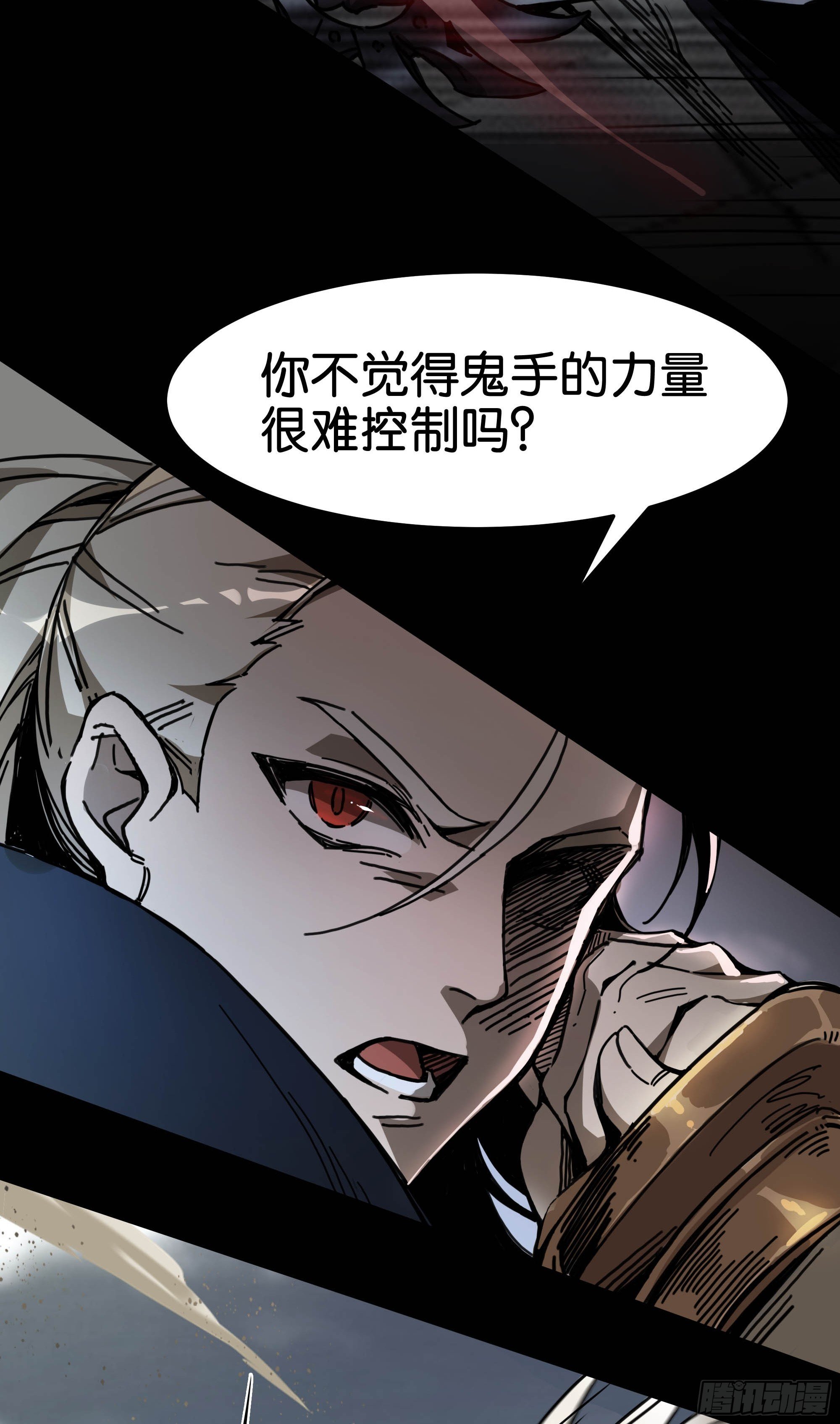 鬼手VS鬼手（上）