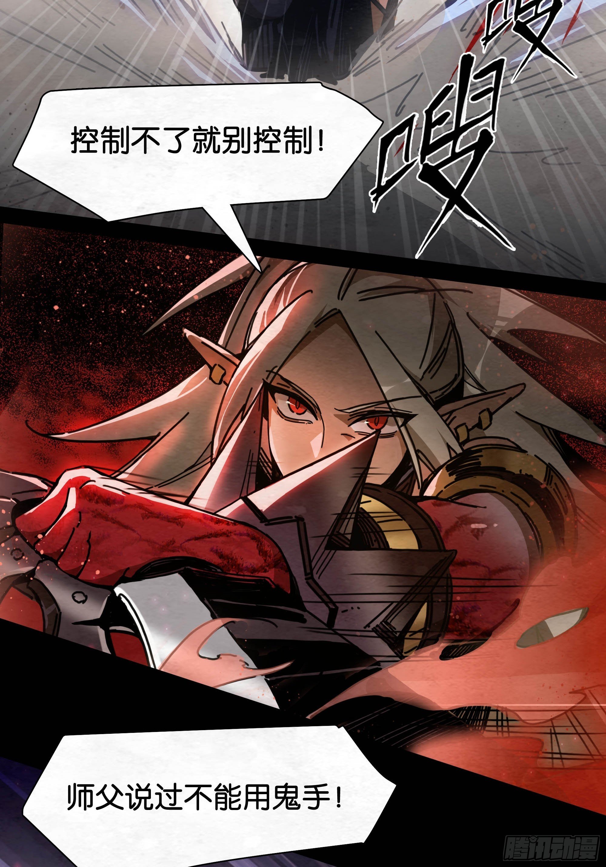 鬼手VS鬼手（上）