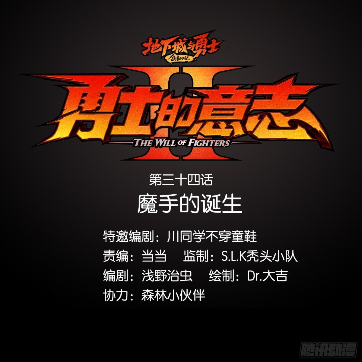 魔手的诞生